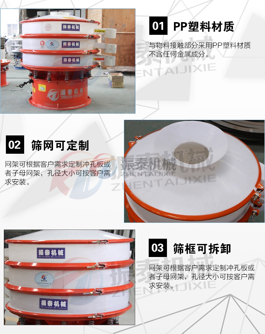 亞磷酸PP塑料振動篩產(chǎn)品細節(jié)